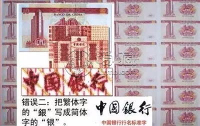 澳门双错钞王价格   2025年澳门双错钞王值多少钱
