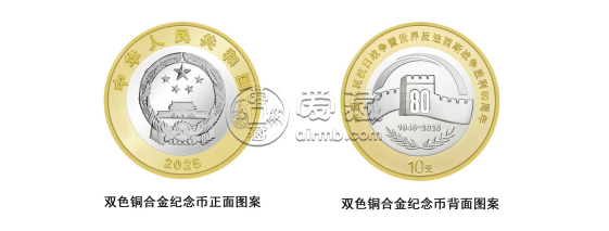 抗战胜利80周年纪念币价格