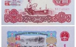 女拖拉机1元回收价格 第三套人民币1元整刀价格