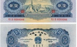 1953年2元值多少钱 第二套人民币回收价格表