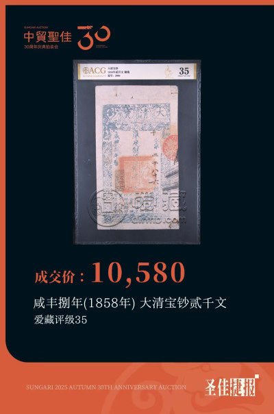 爱藏评级领衔中贸圣佳2025秋拍，蛇钞通天8刀货299万成交再创纪录