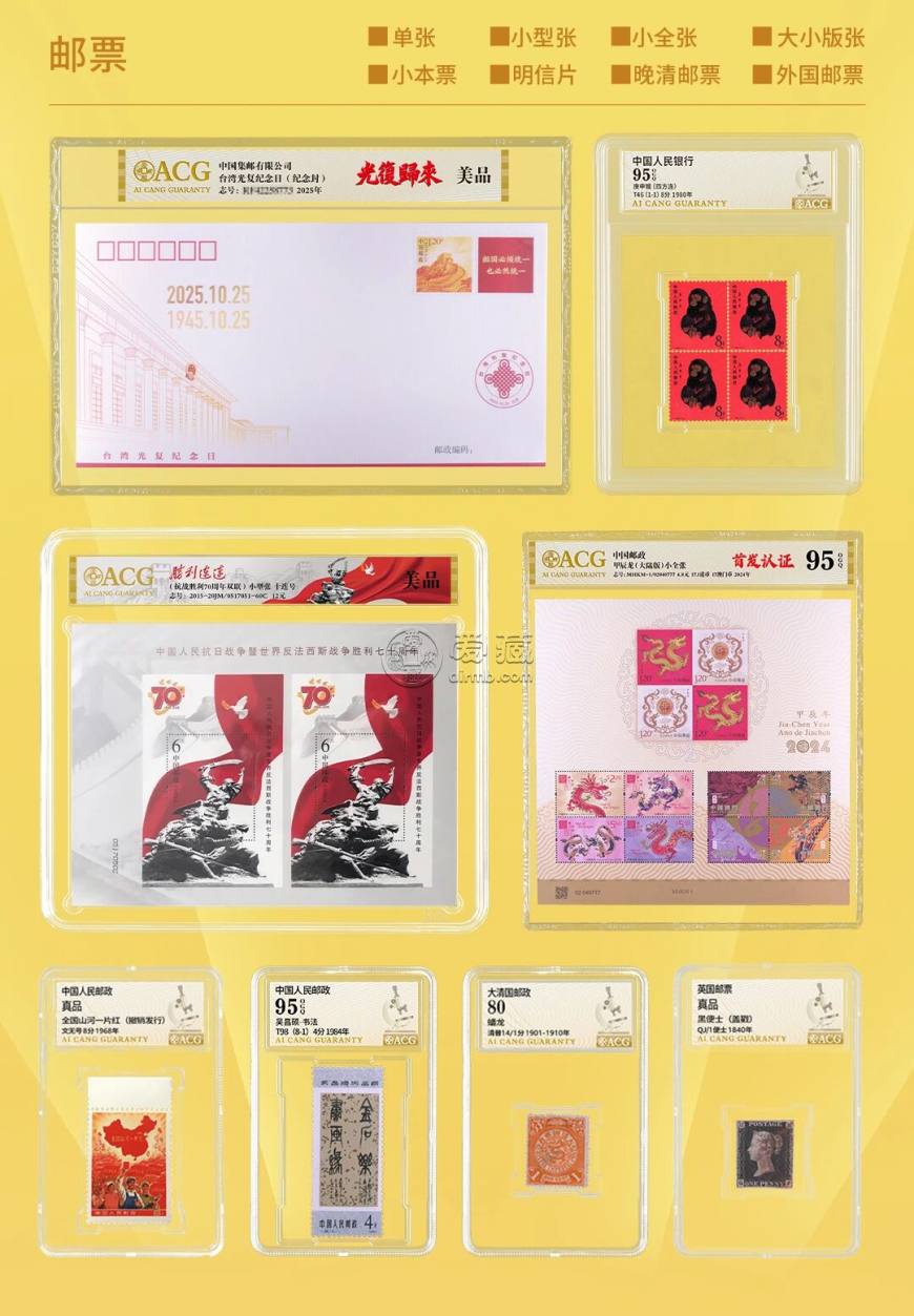 爱藏评级首度亮相粤港澳大湾区集邮展，以标准化评级助力邮票市场发展破圈