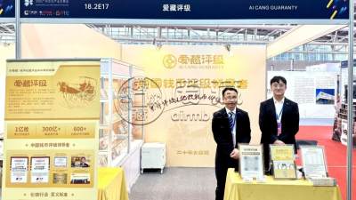 爱藏评级亮相2025广州文化产业交易会，共探湾区收藏文化生态发展未来