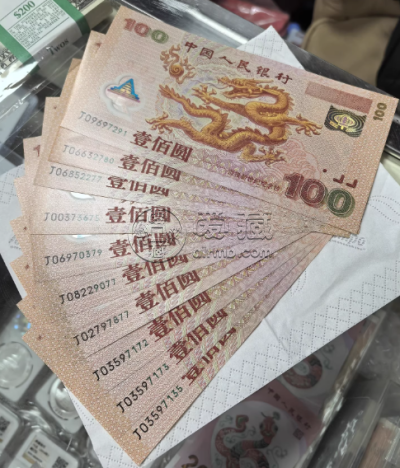 龙钞回收电话  千禧龙钞最新价格