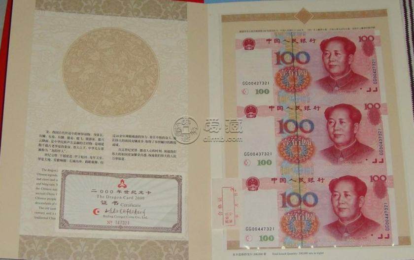 100元三連體鈔回收價格 100元三連體鈔值多少