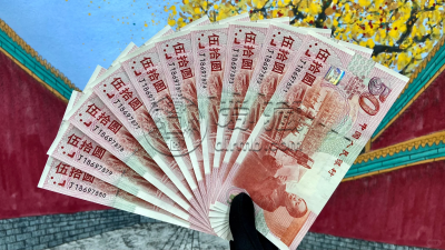 建国50周年纪念钞回收价格 现在值多少 建国50周年纪念钞回收价格 现在值多少