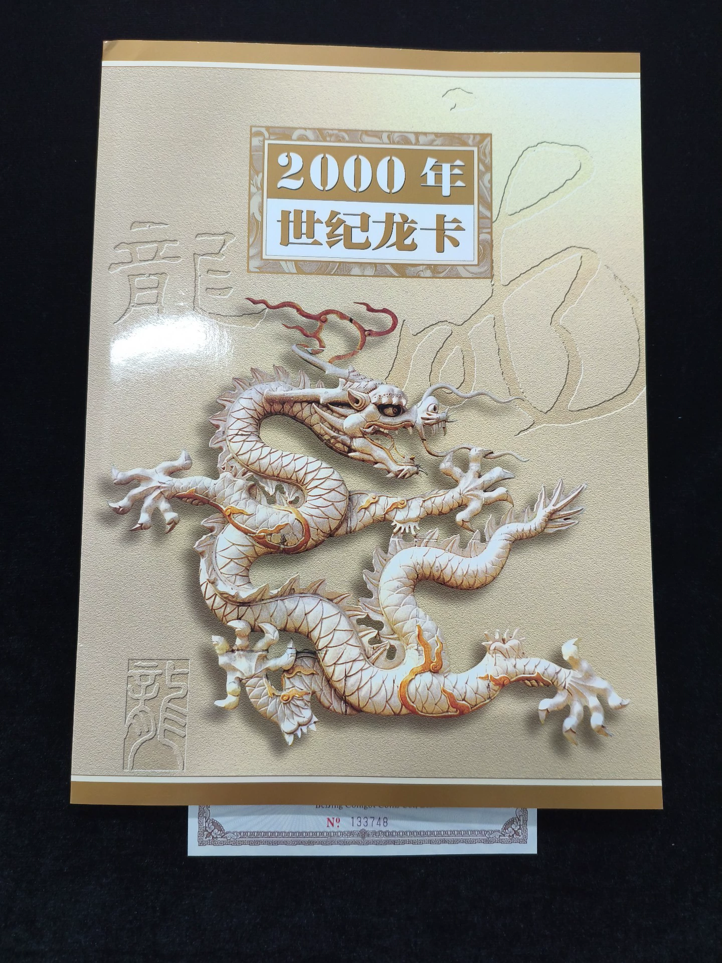 世纪龙卡回收价格 世纪龙卡回收值多少