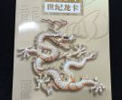 世纪龙卡回收价格 世纪龙卡回收值多少