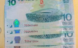 奧運鈔回收價格 奧運鈔目前值多少