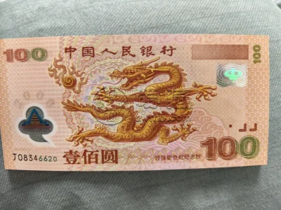 千禧龙钞回收价格 千禧龙钞回收值多少