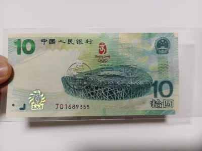 奥运钞10元回收价格 奥运钞10元回收收藏价值