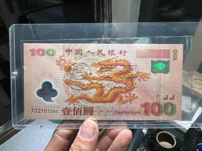 千禧龙钞回收价格 千禧龙钞回收值多少