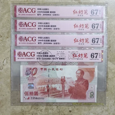 建国50元纪念钞回收价格 建国50元纪念钞回收渠道