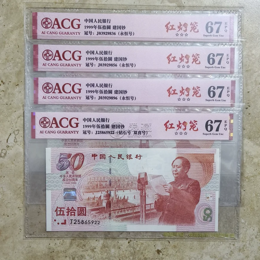 建國50元紀(jì)念鈔回收價格 建國50元紀(jì)念鈔回收渠道