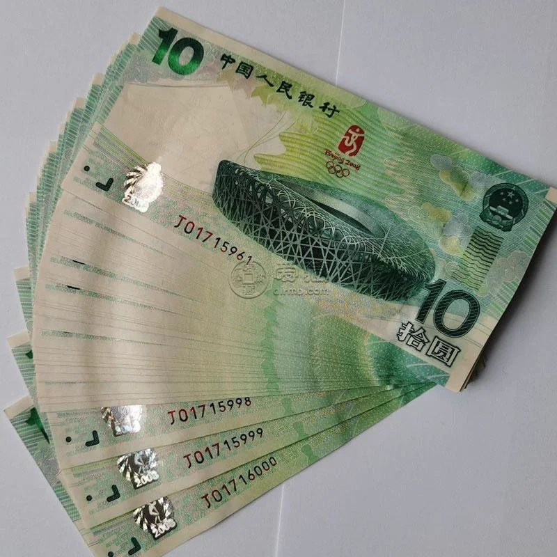 奧運鈔10元回收價格 奧運鈔10元回收收藏價值