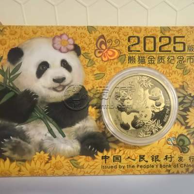2025年熊猫金币回收价格 2025年熊猫金币值多少 2025年熊猫金币回收价格 2025年熊猫金币值多少