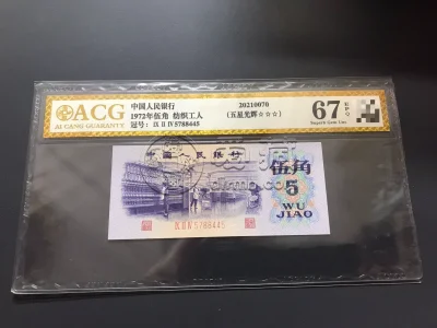 纺织5角最新回收价格 纺织5角收藏价值 纺织5角最新回收价格 纺织5角收藏价值