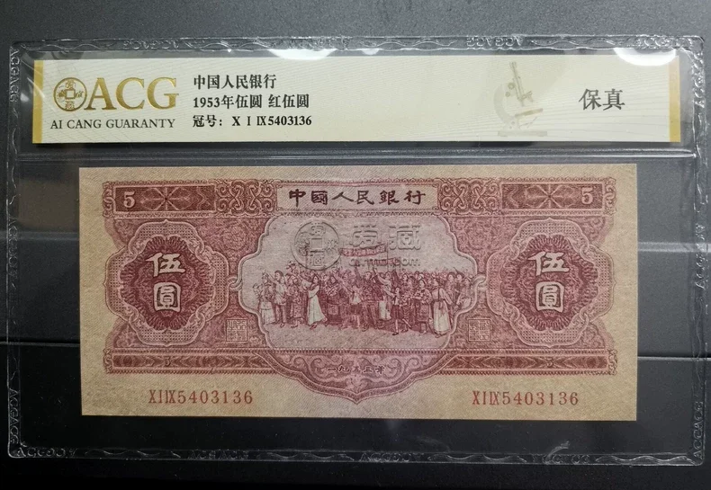 纸币价格 红五元最新价格及回收电话