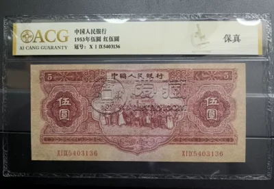 纸币价格 红五元最新价格及回收电话 纸币价格 红五元最新价格及回收电话