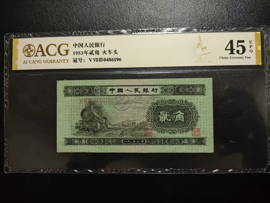 火车头2角回收价格 火车头2角2026最新估价