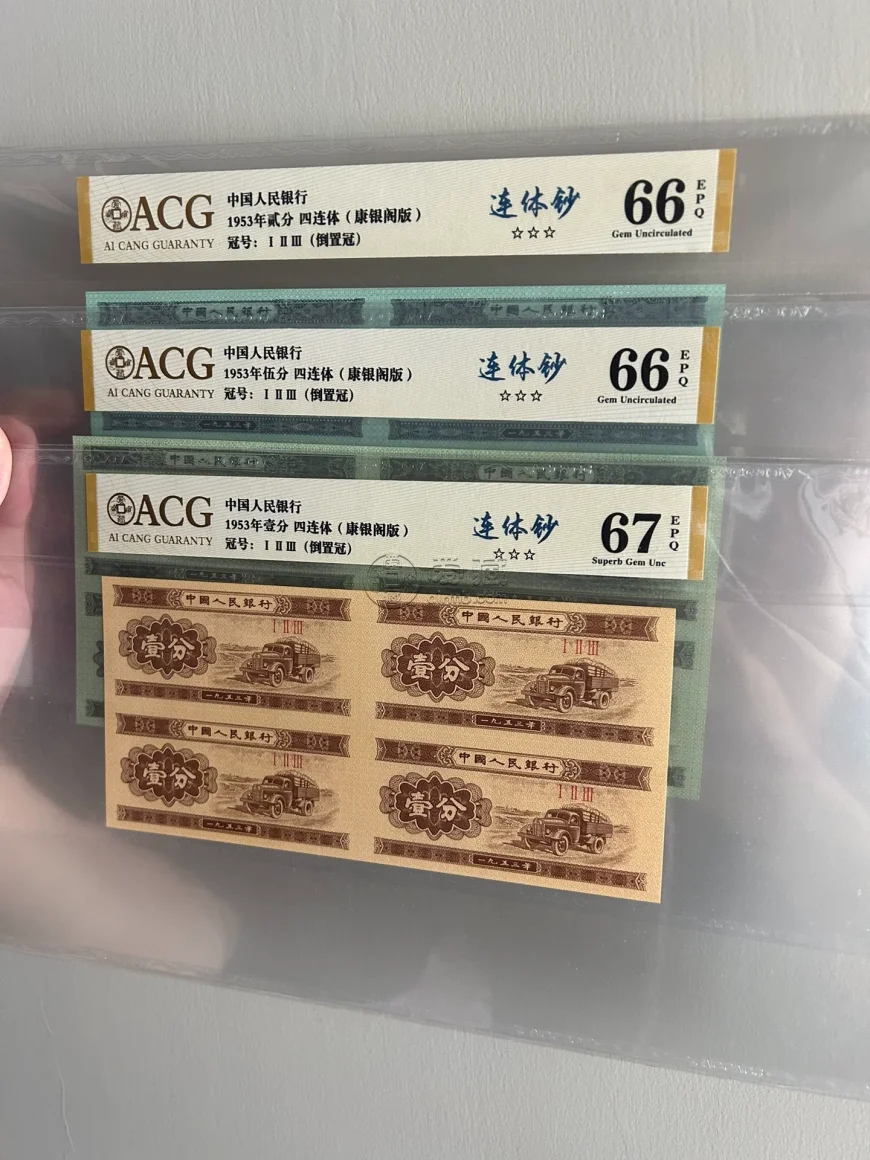 分币八连体钞回收价格 2026年最新价 分币八连体钞回收价格 2026年最新价