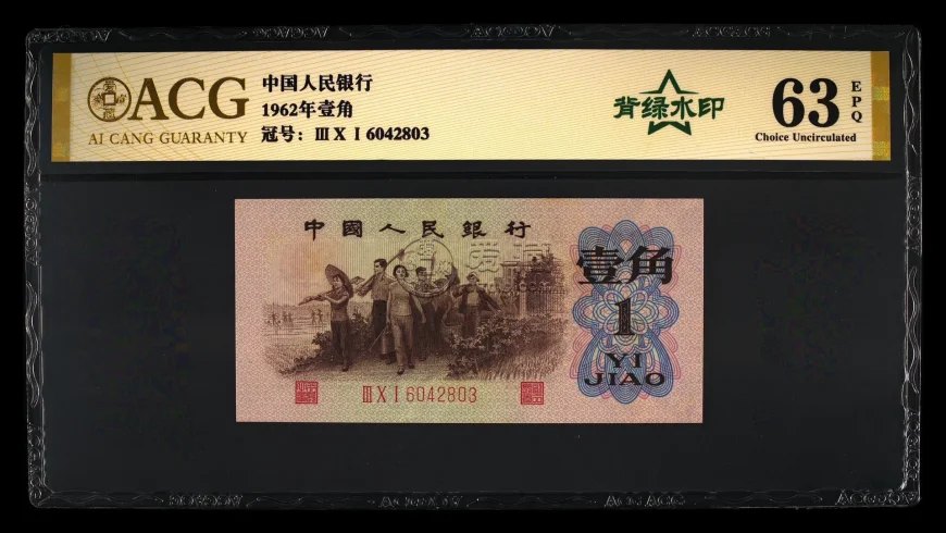 背綠水印一角回收價格 2026年最新價