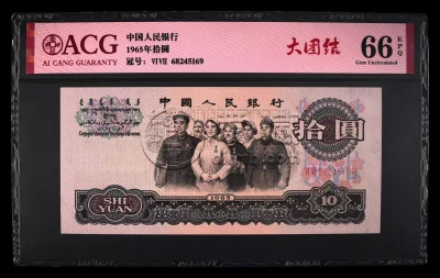 大团结10元最新回收价格 大团结10元目前值多少 大团结10元最新回收价格 大团结10元目前值多少