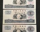 大团结10元最新回收价格 大团结10元目前值多少