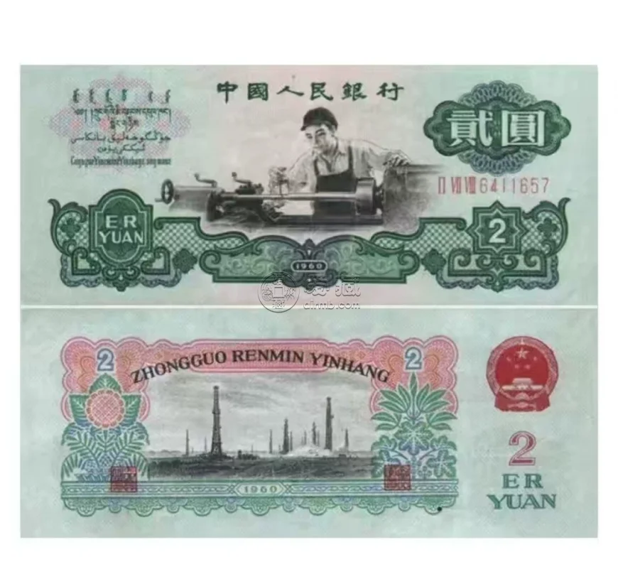 车工2元最新回收价格 车工2元目前值多少 车工2元最新回收价格 车工2元目前值多少