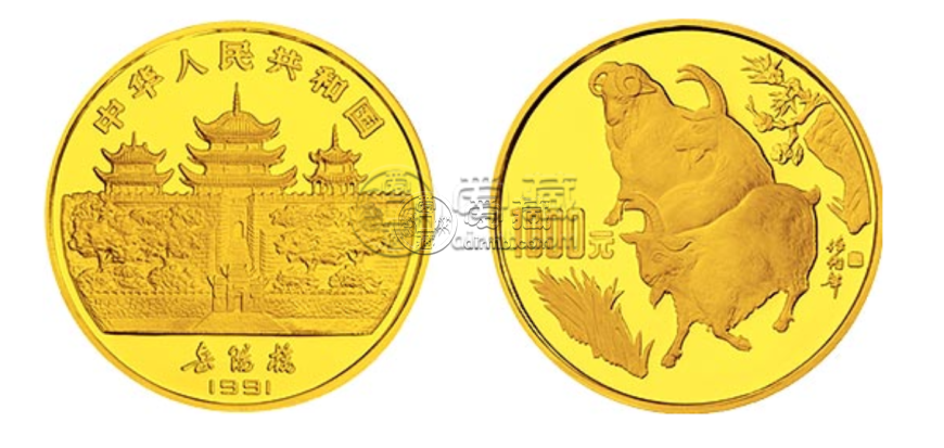 1991羊年生肖金银币回收电话 91年羊年生肖金银币大量回收