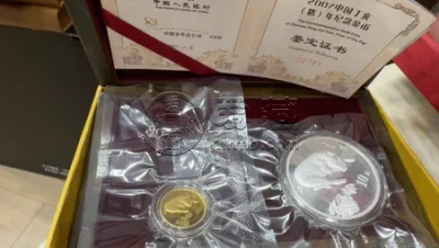 生肖金银币 2007年生肖金银币回收电话回收服务