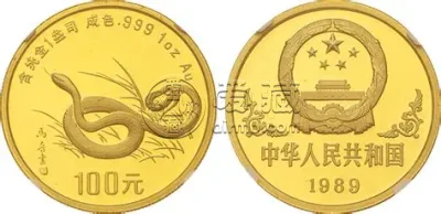 1989蛇年生肖金银币回收价格及回收渠道