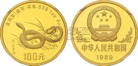 1989蛇年生肖金银币回收价格及回收渠道