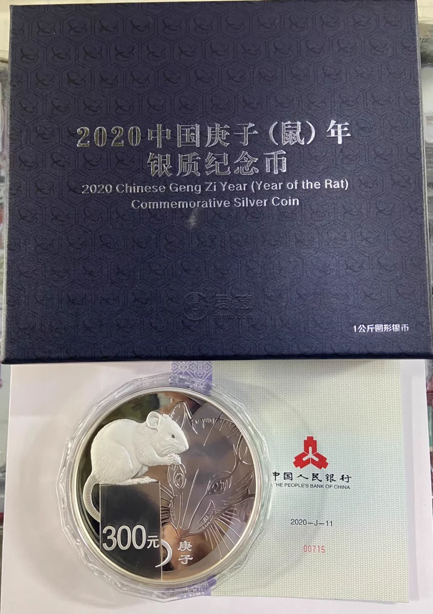 2020年1公斤生肖鼠银币回收价格