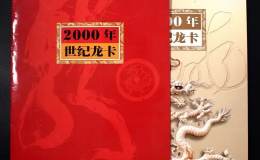 世纪龙卡价格 世纪龙卡高价回收渠道