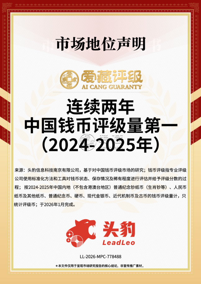 钱币评级