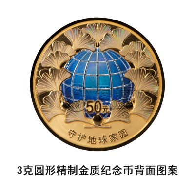 2026年4月27日发行守护地球家园金银纪念币一套