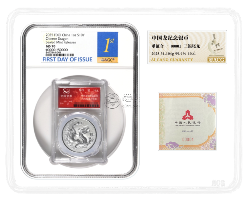 龍銀幣評級