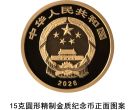 【发行公告】国家宝藏（融合交流）金银纪念币