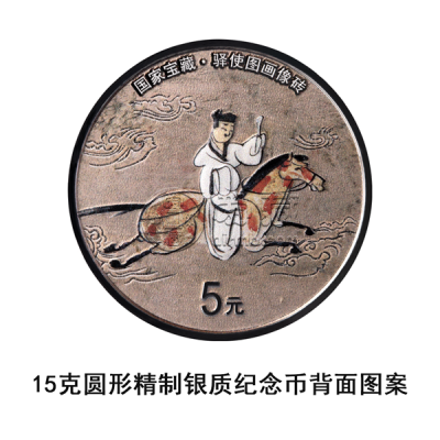 国家宝藏(融合交流)金银纪念币发行公告 国家宝藏(融合交流)金银纪念币发行公告