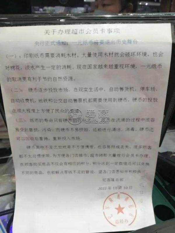 一元纸币将退出流通？