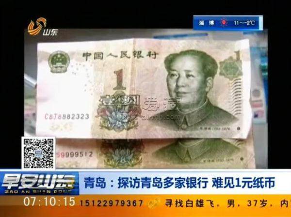 一元纸币将退出流通？