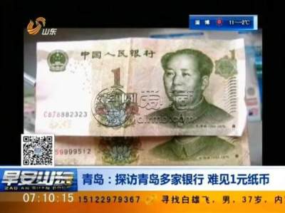 一元纸币将退出流通? 一元纸币将退出流通?