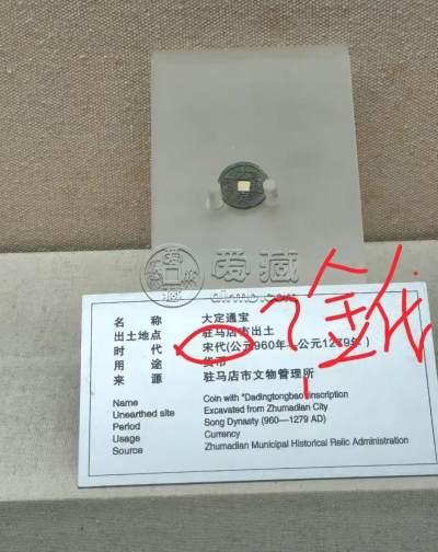 河南驻马店市博物馆钱币展签信息被指犯低级错误，清朝时期古币被标注为明代，官方：经核对审查，个别藏品确实存在一定差错，目前已经改正