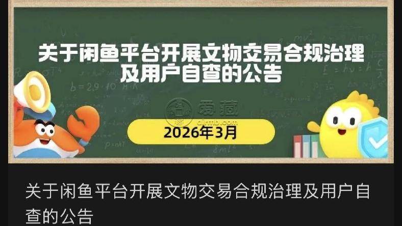 闲鱼依托国家文物局数据库 AI溯源助力文物保护