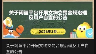 闲鱼依托国家文物局数据库 AI溯源助力文物保护 闲鱼依托国家文物局数据库 AI溯源助力文物保护