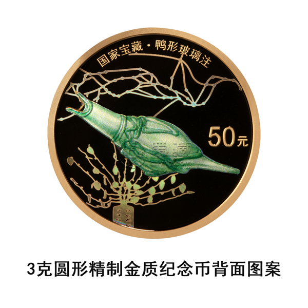 国家宝藏(融合交流)金银纪念币发行公告 国家宝藏(融合交流)金银纪念币发行公告