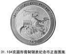 2026版中国龙银质纪念币发行公告
