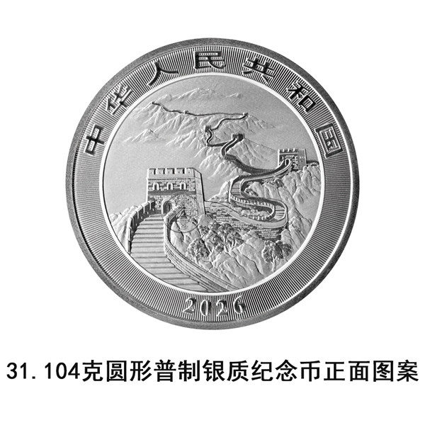2026版中国龙银质纪念币发行公告 2026版中国龙银质纪念币发行公告