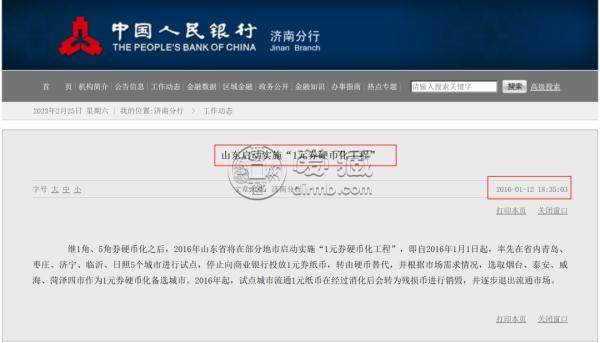 一元纸币将退出流通？